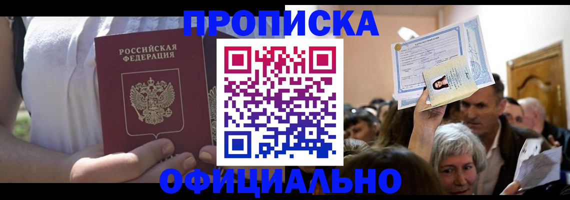 прописка гарантия в Кашире