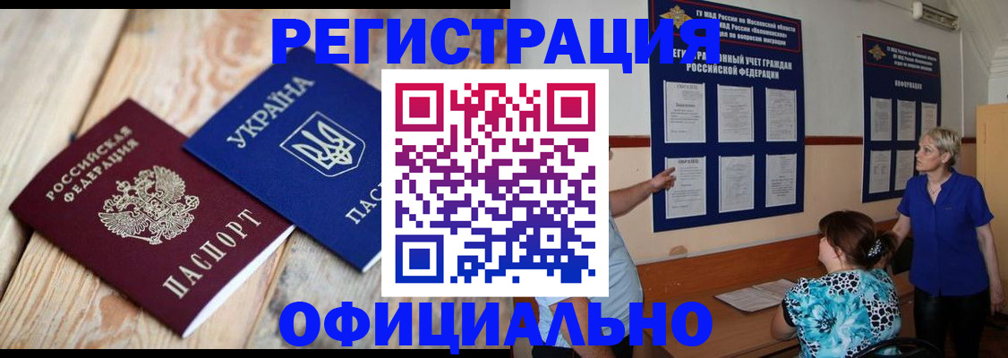 купить прописку в Кашире